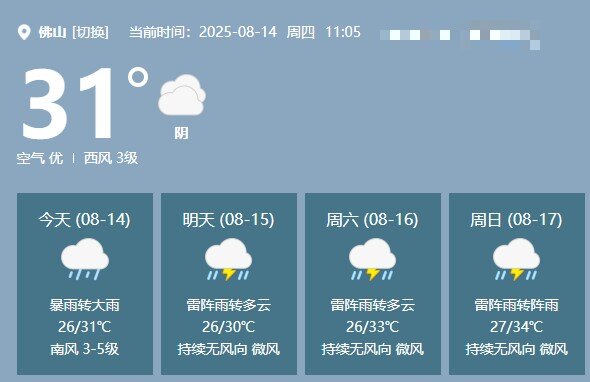 天气